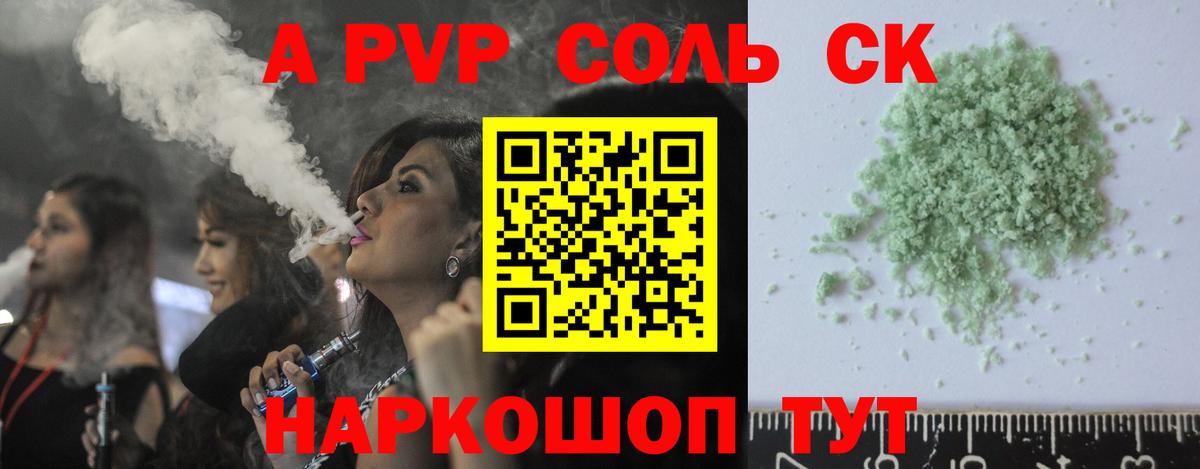 Альфа ПВП Соль Нефтеюганск