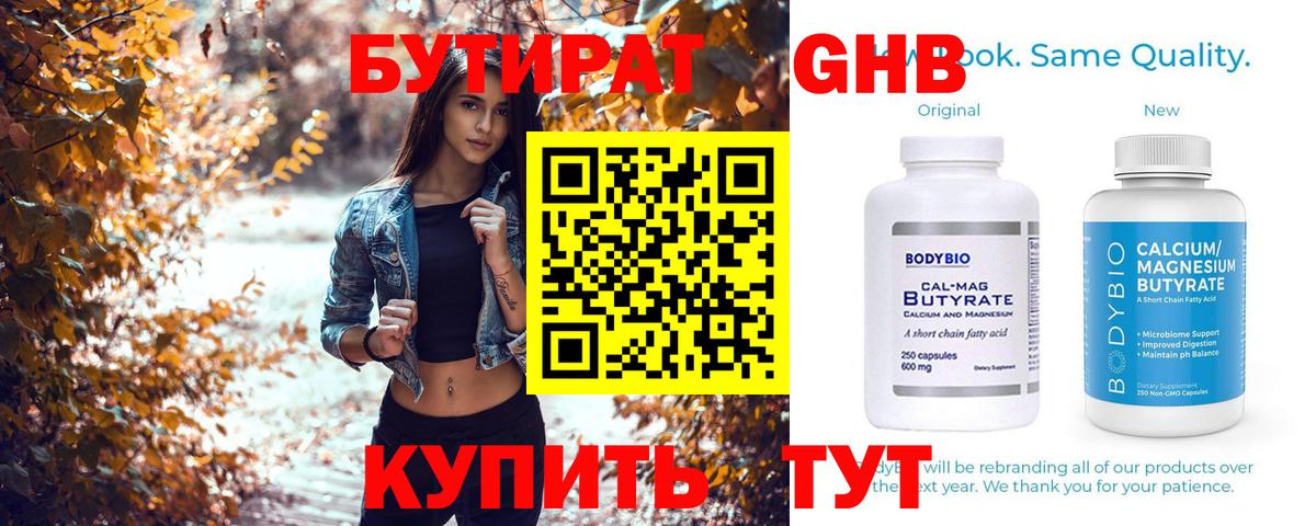 Бутират бутик Нефтеюганск