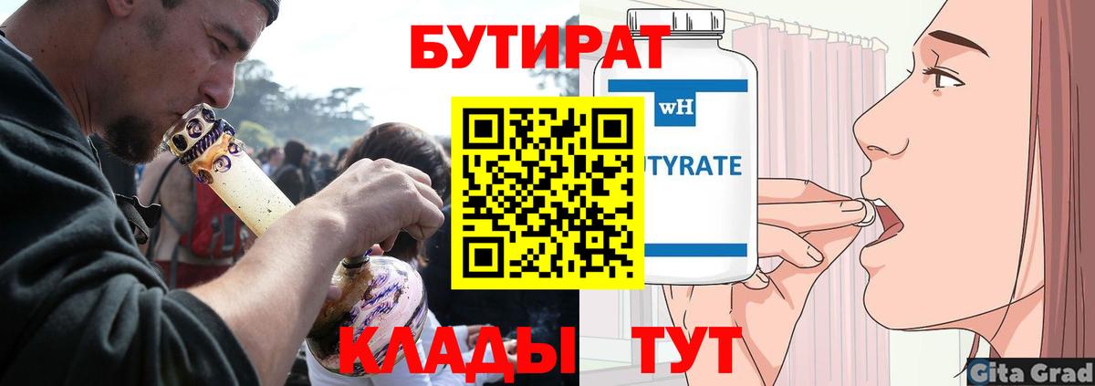 БУТИРАТ  БУТИРАТ оксана  Вход с VPN  Нефтеюганск 