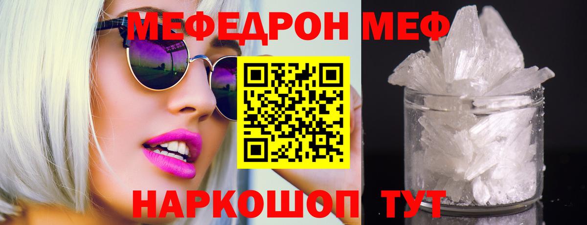 МЯУ-МЯУ  Вход с VPN  Нефтеюганск  МЕФ mephedrone  купить наркоту  Мефедрон мука 