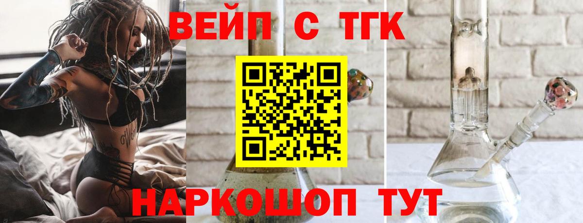 что такое   Вход с VPN  ТГК вейп  Нефтеюганск  ТГК вейп 